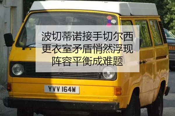 bo-qie-di-nuo-jie-shou-qie-er-xi-geng-yi-shi-mao-dun-qiao-ran-fu-xian-zhen-rong-ping-heng-cheng-nan-ti-1-298.jpg